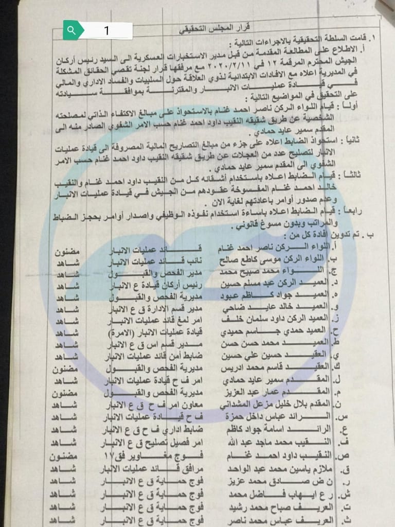 بالوثائق .. ناصر الغنام يستحوذ على التصاريح المالية لقيادة عمليات الانبار